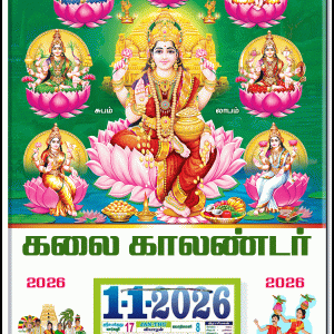 10x15" Daily Calendar