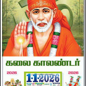 10x15" Daily Calendar