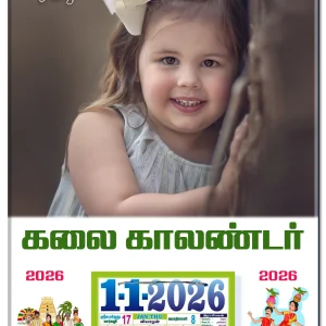 10x15" Daily Calendar