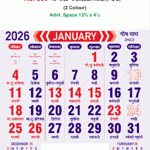15 x 20 Size Monthly Calendar