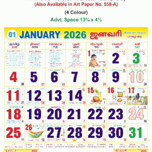 15 x 20 Size Monthly Calendar