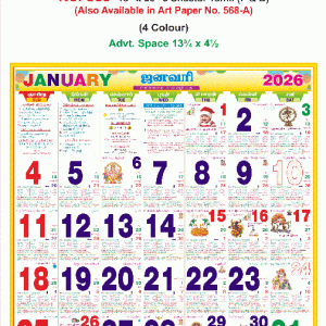15 x 20 Size Monthly Calendar