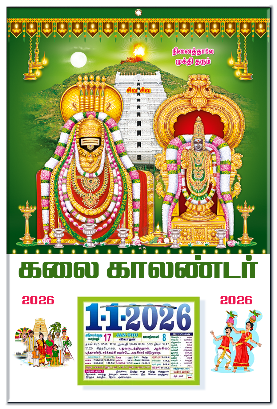 12 x 18 Size Daily Calendar