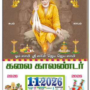 12 x 18 Size Daily Calendar