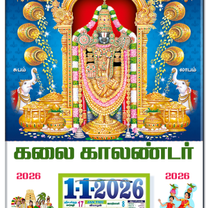 12 x 18 Size Daily Calendar (Copy)