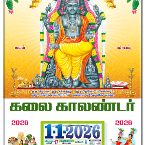 12 x 18 Size Daily Calendar