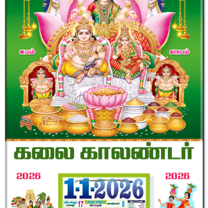 12 x 18 Size Daily Calendar