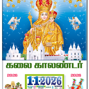 12 x 18 Size Daily Calendar