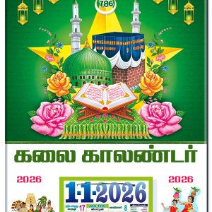 12 x 18 Size Daily Calendar