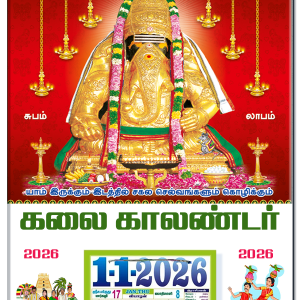 12 x 18 Size Daily Calendar