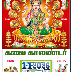 12 x 18 Size Daily Calendar