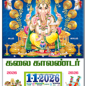 12 x 18 Size Daily Calendar