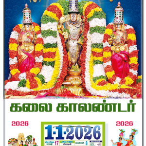 12 x 18 Size Daily Calendar